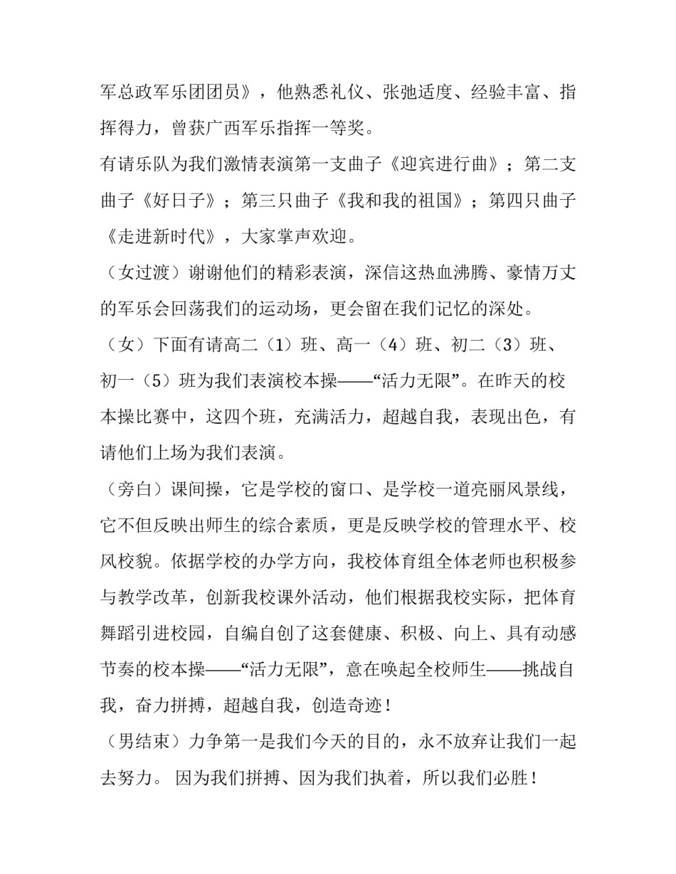 2023年春季运动会开幕式主持词开场白 2023年春季运动会开幕式主持词开场白怎么说(3篇)_第3页