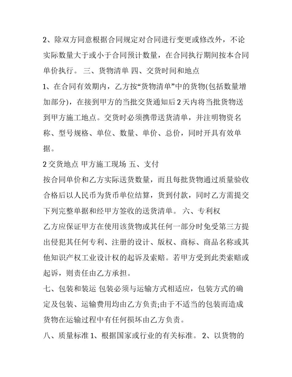 2023年桥架材料采购合同范本 电缆桥架采购合同(12篇)_第2页