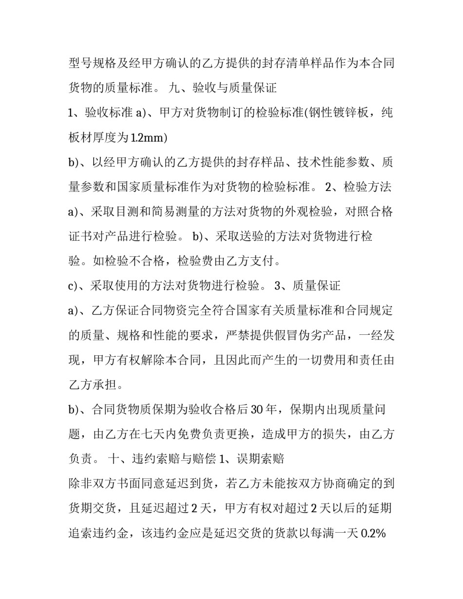 2023年桥架材料采购合同范本 电缆桥架采购合同(12篇)_第3页