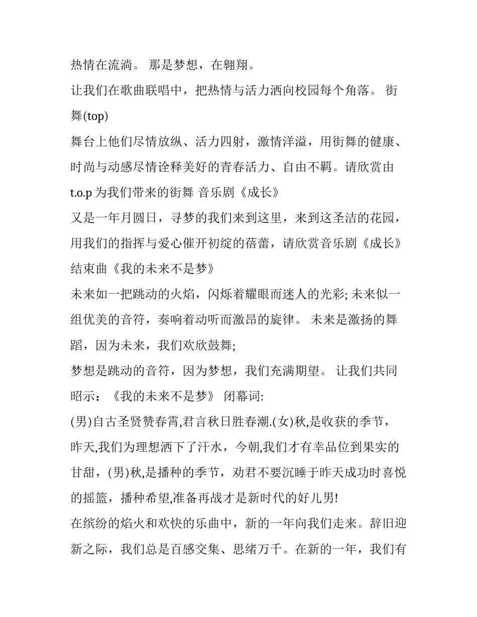 文艺晚会主持开场白 文艺晚会主持开场白演讲稿(14篇)_第2页