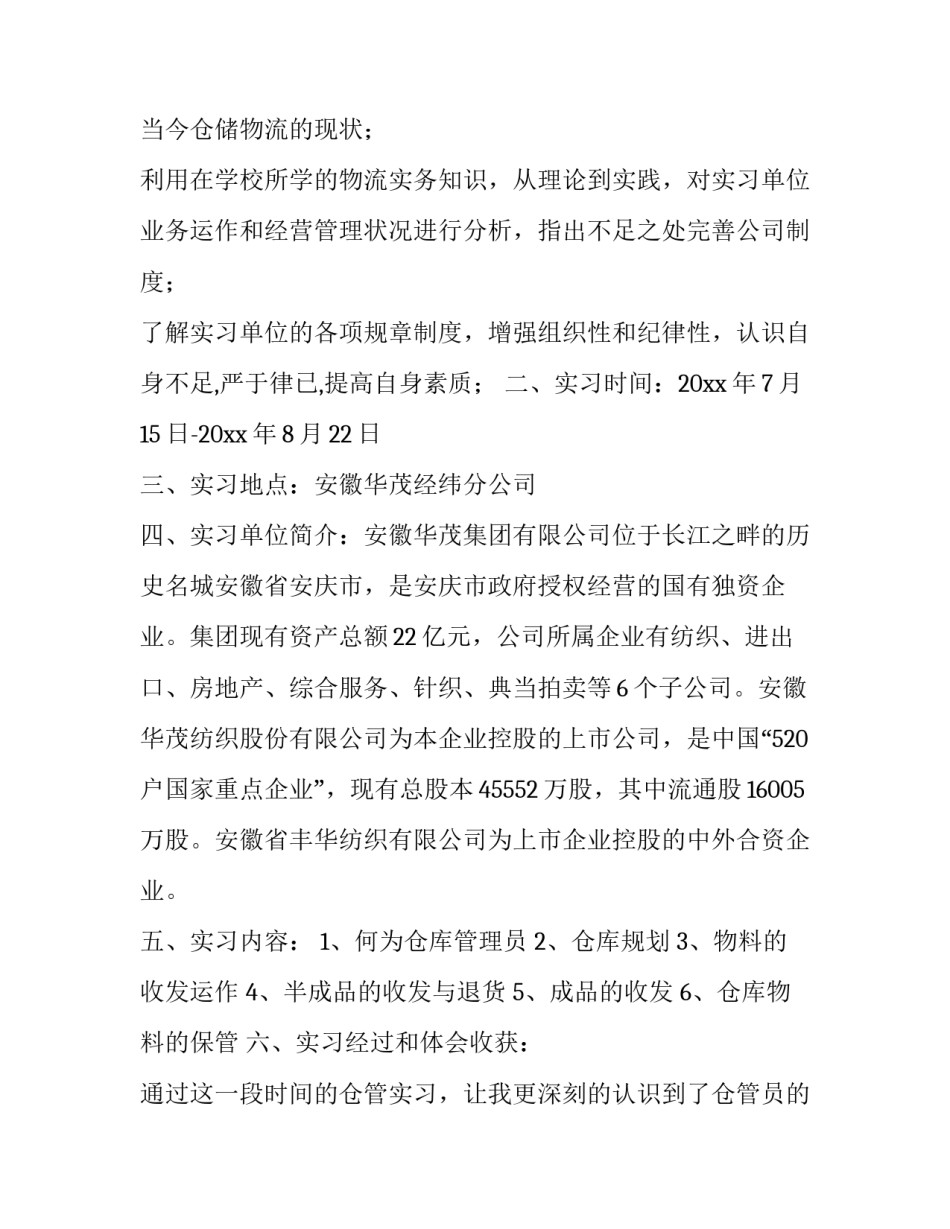 仓库储存合同协议简短 仓库储存合同协议简短怎么写(5篇)_第3页