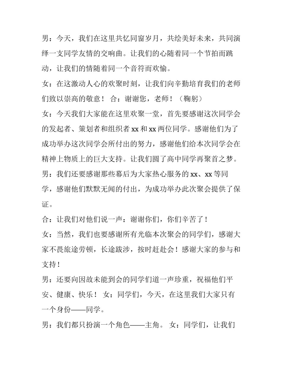 2023年初中同学聚会主持词 2023年同学聚会主持词(四篇)_第2页