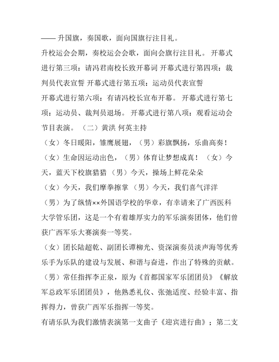 2023年春季运动会开幕式主持词开场白怎么说 2023春季运动会开幕式主持词(三篇)_第2页