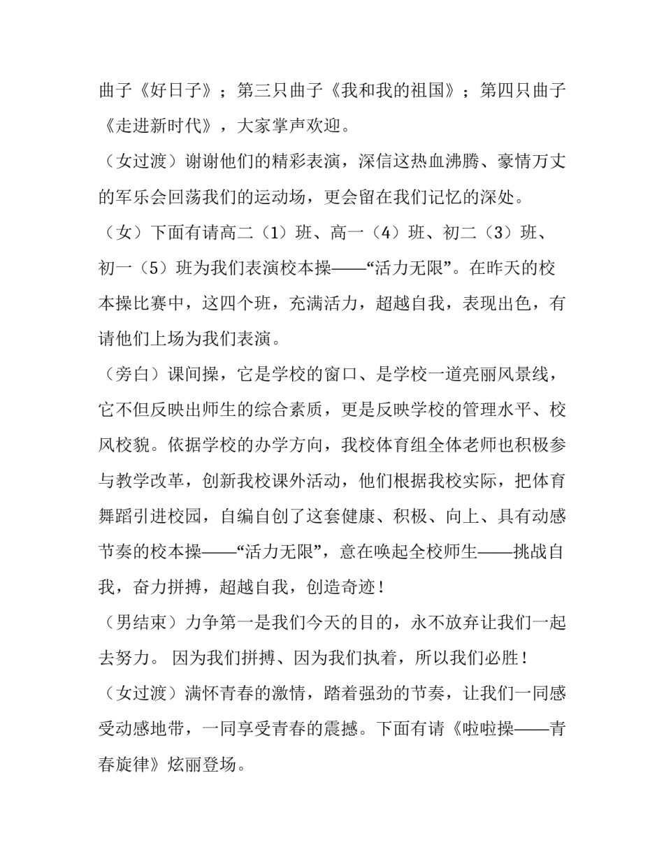 2023年春季运动会开幕式主持词开场白怎么说 2023春季运动会开幕式主持词(三篇)_第3页