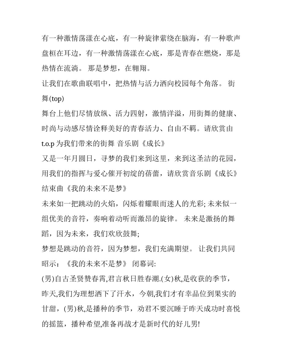 2023年文艺晚会主持开场白台词 文艺晚会主持开场白怎么说(十四篇)_第2页