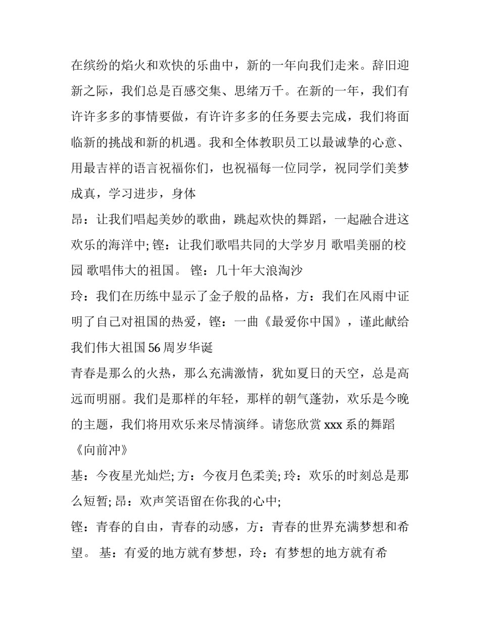 2023年文艺晚会主持开场白台词 文艺晚会主持开场白怎么说(十四篇)_第3页