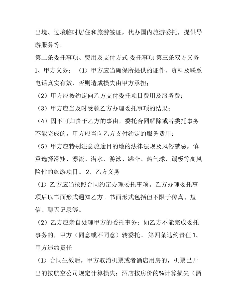 汽车委托代购协议书模板 汽车委托代购协议书模板免费下载(4篇)_第2页