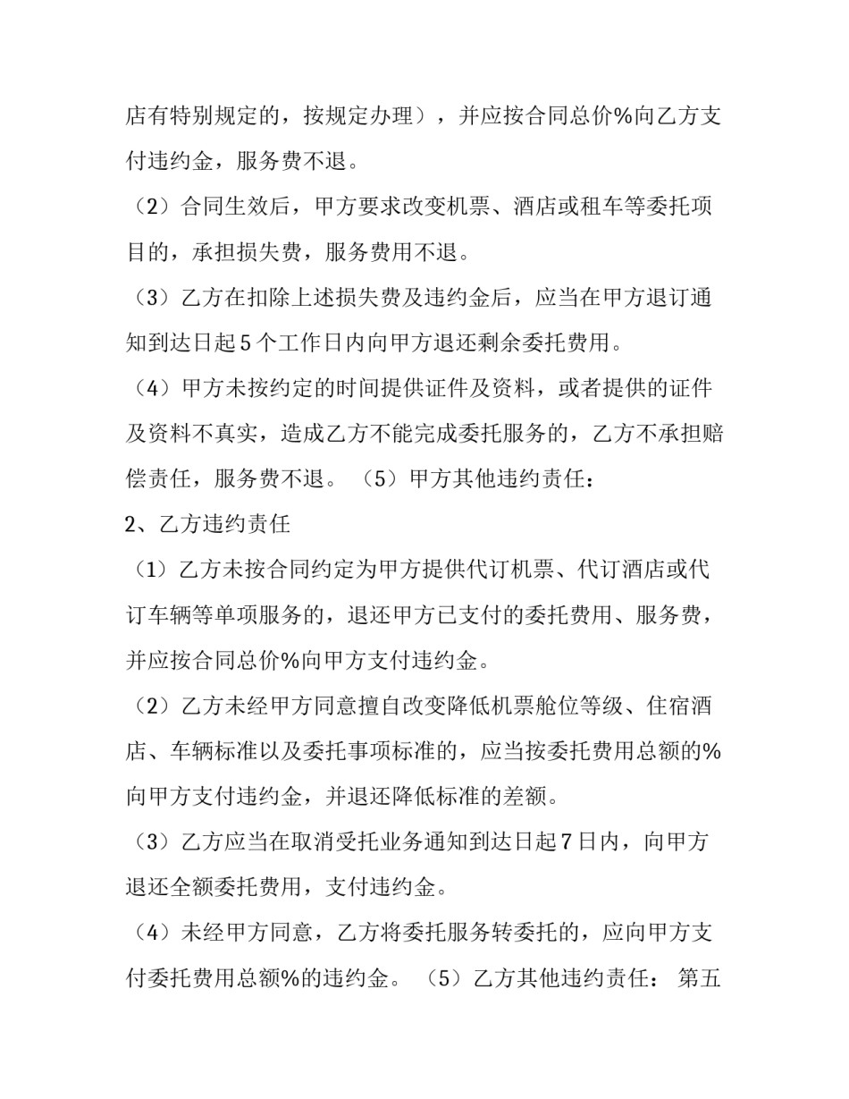 汽车委托代购协议书模板 汽车委托代购协议书模板免费下载(4篇)_第3页