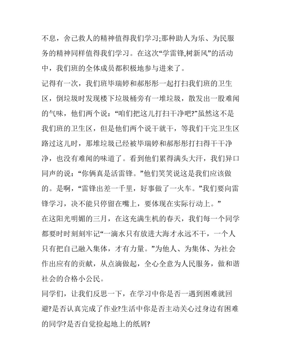 新时代青年新时代青年汇总 新时代 青年人(4篇)_第2页