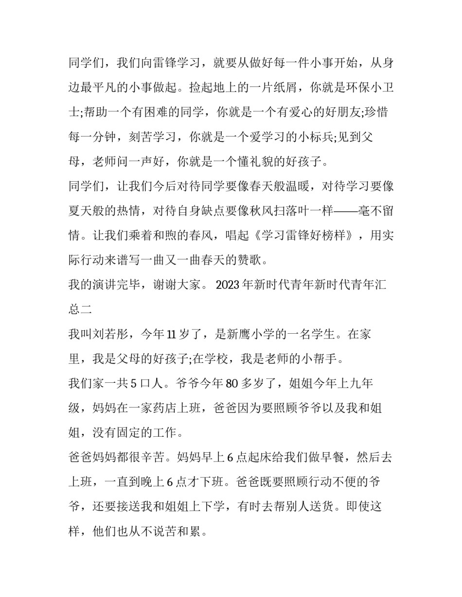 新时代青年新时代青年汇总 新时代 青年人(4篇)_第3页