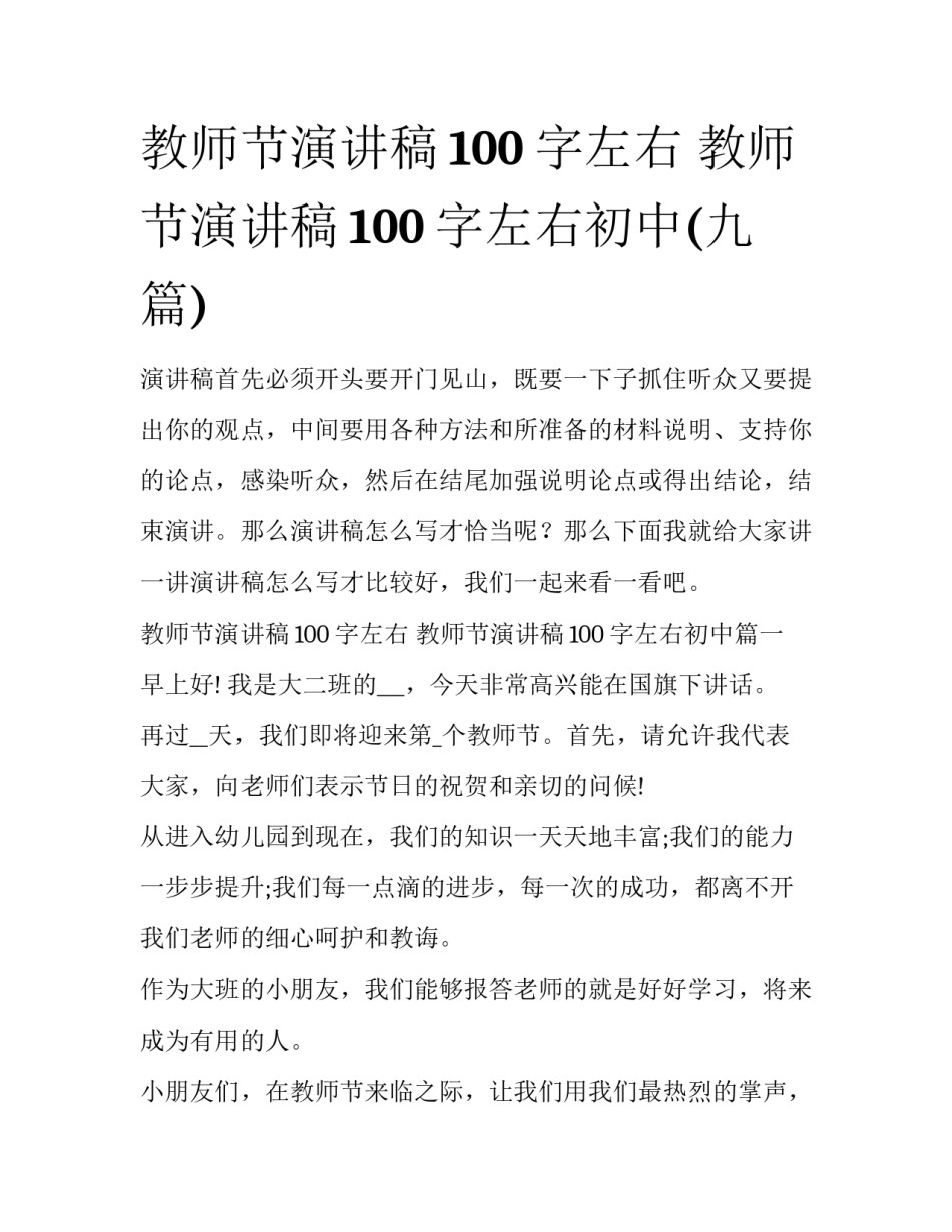 教师节演讲稿100字左右 教师节演讲稿100字左右初中(九篇)_第1页