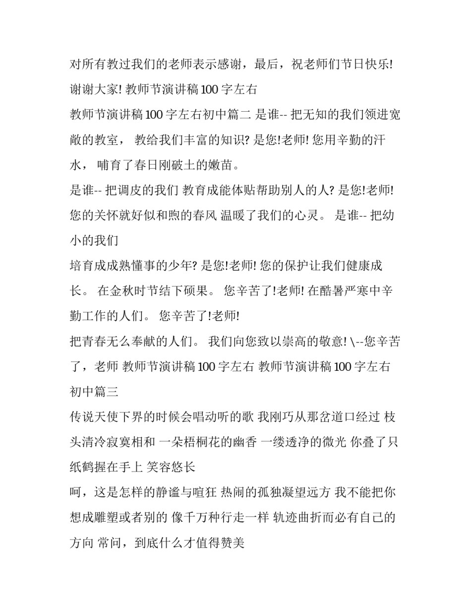 教师节演讲稿100字左右 教师节演讲稿100字左右初中(九篇)_第2页