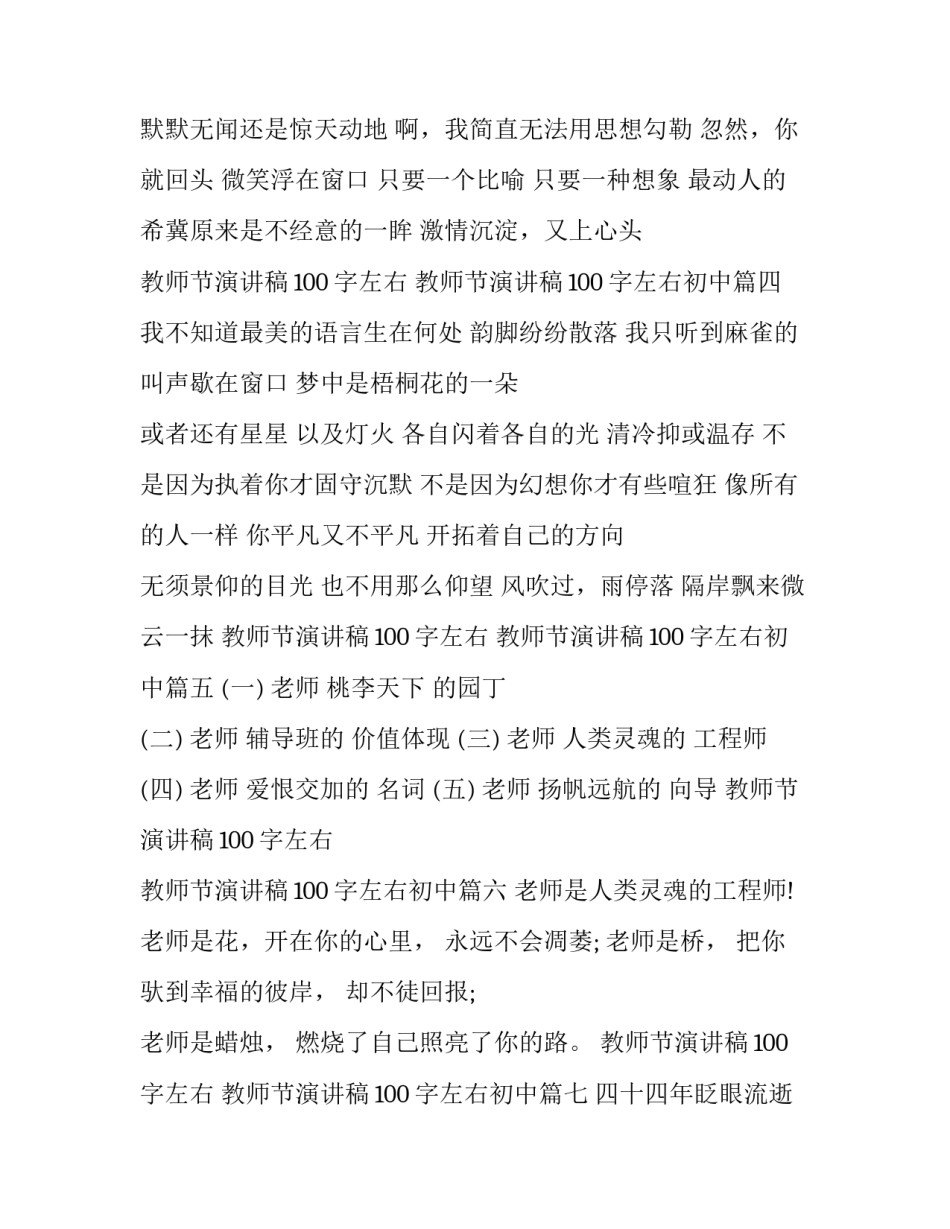 教师节演讲稿100字左右 教师节演讲稿100字左右初中(九篇)_第3页