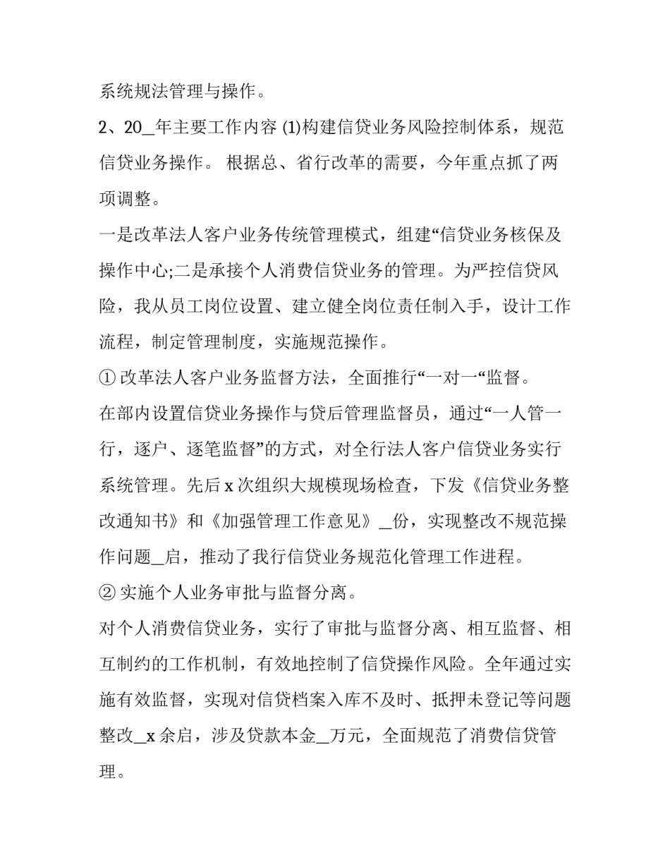 2023年银行部门述职报告 2023年银行工作述职(五篇)_第2页