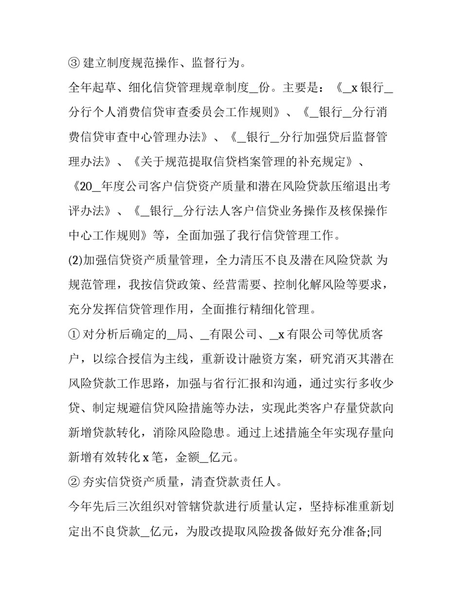2023年银行部门述职报告 2023年银行工作述职(五篇)_第3页