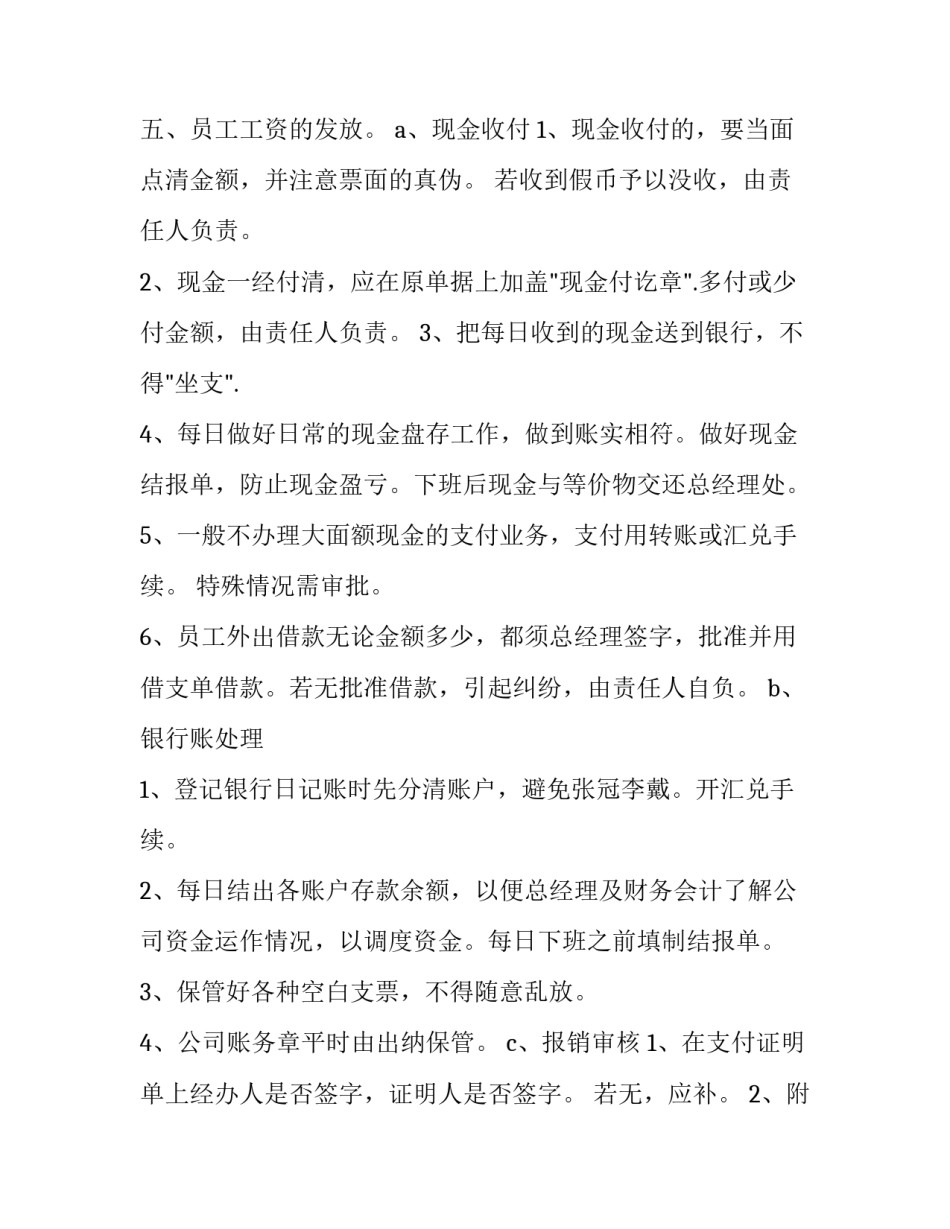 2023年房地产财务人员的述职报告 2023年房地产财务人员的述职报告怎么写(三篇)_第2页