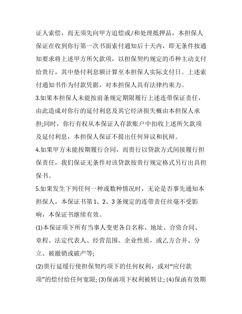 最新担保反担保合同(3篇)_第2页