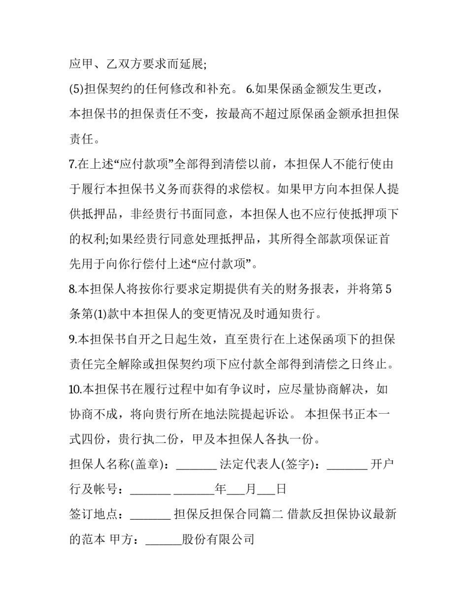 最新担保反担保合同(3篇)_第3页