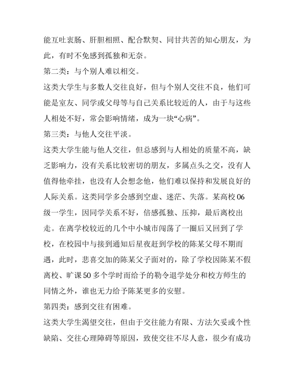 浅谈中国近代史人物孙中山的论文如何写 辛亥革命孙中山论文(9篇)_第3页