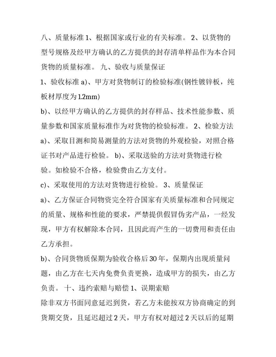 2023年电缆桥架采购合同 2023年电缆桥架采购合同范本(十二篇)_第3页