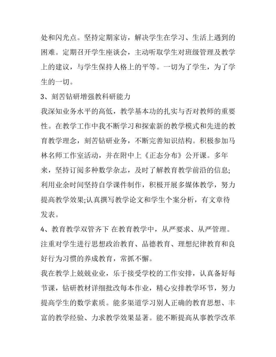 2023年教师述职述廉述学报告 2023年度教师述职述廉报告(最新版(五篇)_第2页