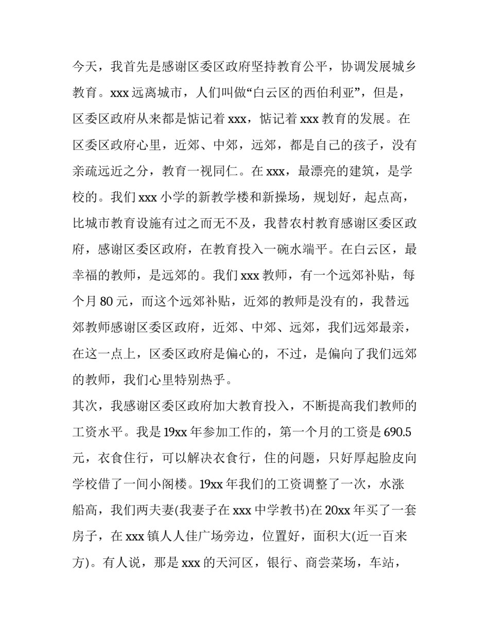 2023年教师春节座谈会发言材料 教师年会发言稿简短3分钟(三篇)_第2页