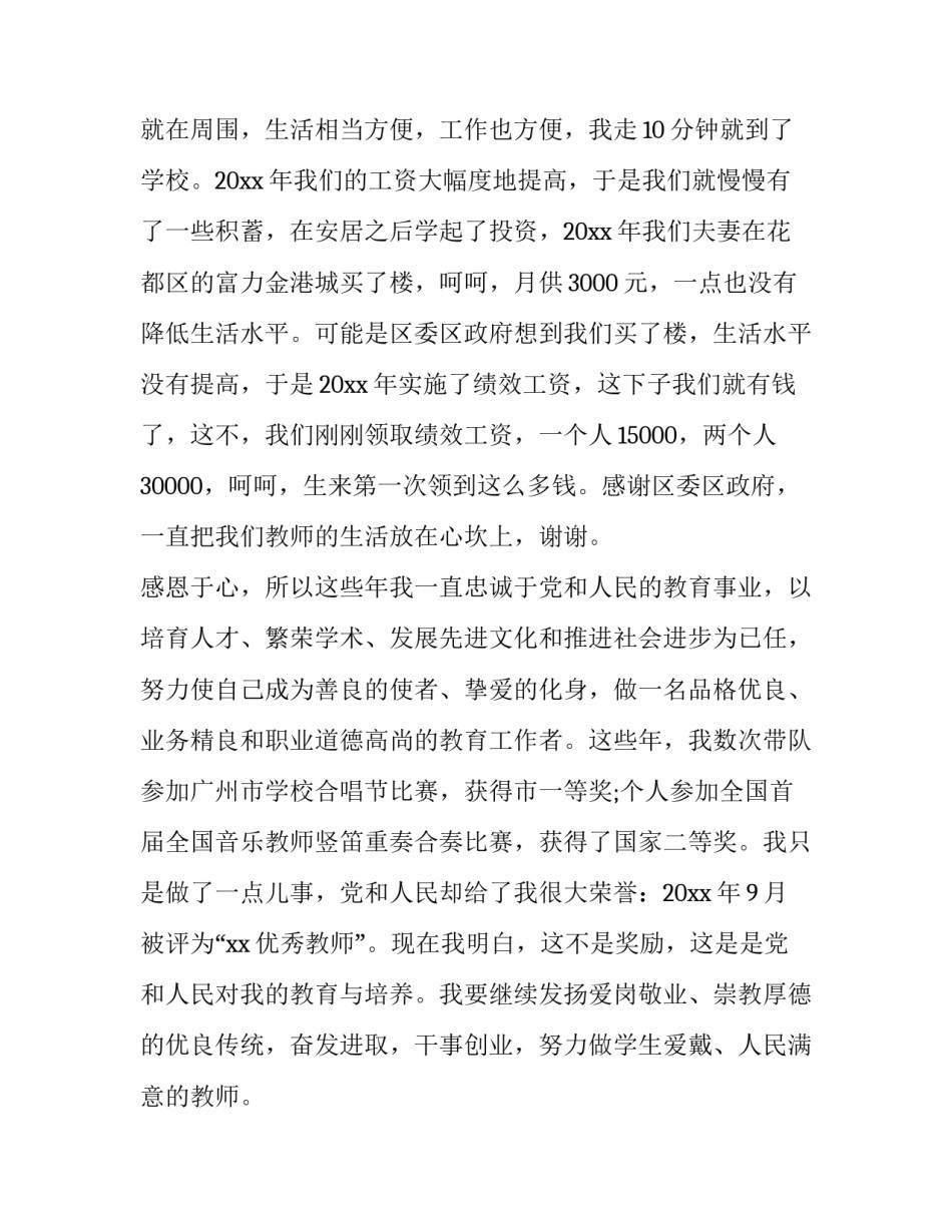 2023年教师春节座谈会发言材料 教师年会发言稿简短3分钟(三篇)_第3页