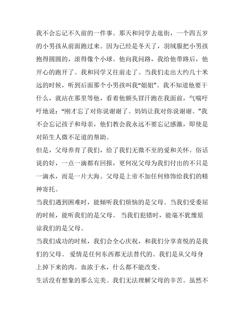 孝敬长辈国旗下讲话 孝敬长辈的讲话稿(大全10篇)_第3页