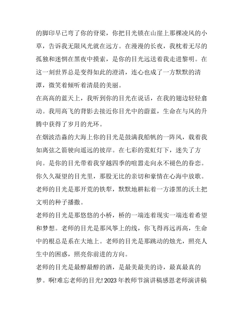 2023年教师节演讲稿感恩老师演讲稿500字 2023年关于感恩老师的演讲稿(12篇)_第2页