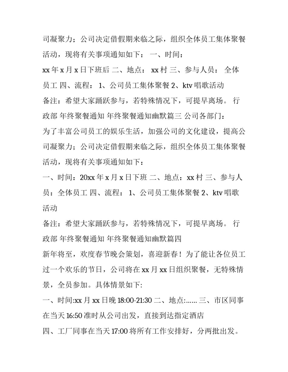 年终聚餐通知 年终聚餐通知幽默(5篇)_第2页