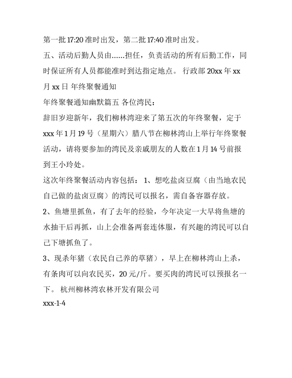 年终聚餐通知 年终聚餐通知幽默(5篇)_第3页