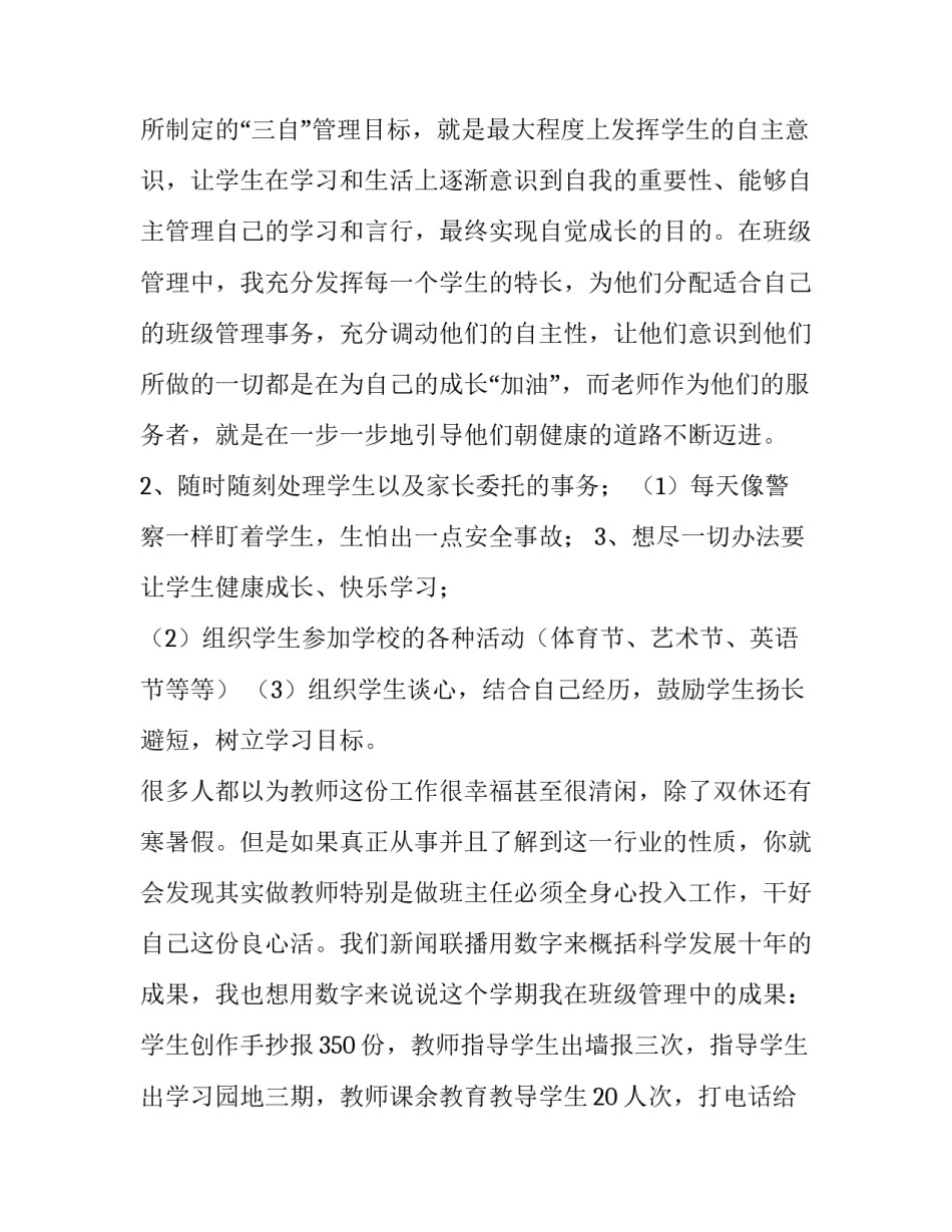 2023年家长会班级管理发言稿网(精选7篇)_第2页