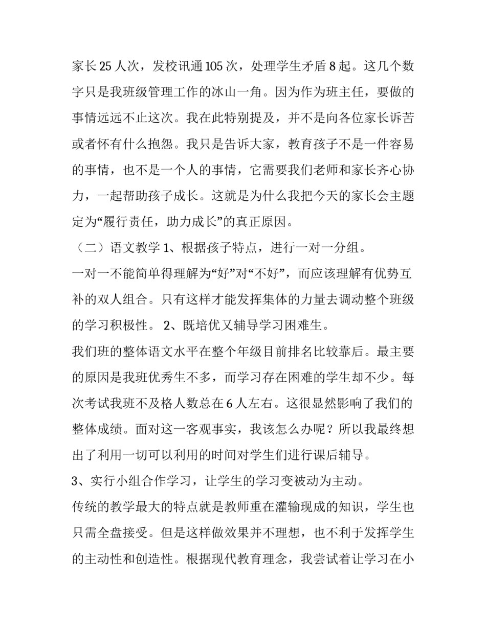 2023年家长会班级管理发言稿网(精选7篇)_第3页