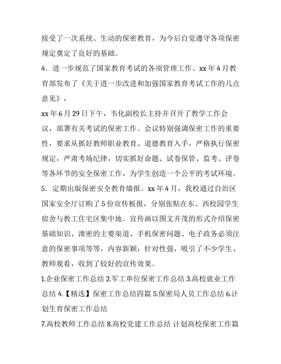 2023年计划高校保密工作 高校保密工作总结(精选5篇)_第3页