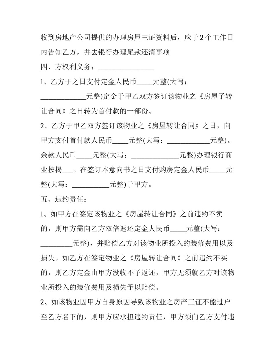 购房意向书格式怎么写 购房意向协议书范本(3篇)_第3页