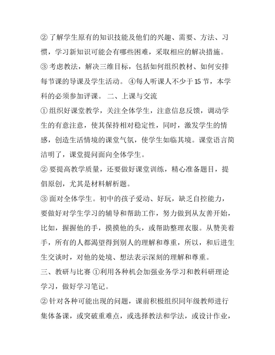 中学历史教师年终述职报告 初中历史教师年度述职(5篇)_第2页