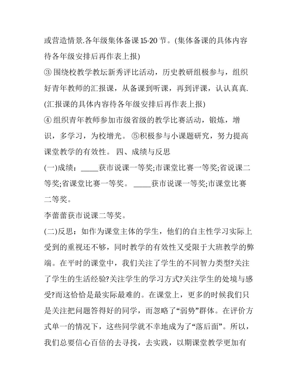 中学历史教师年终述职报告 初中历史教师年度述职(5篇)_第3页