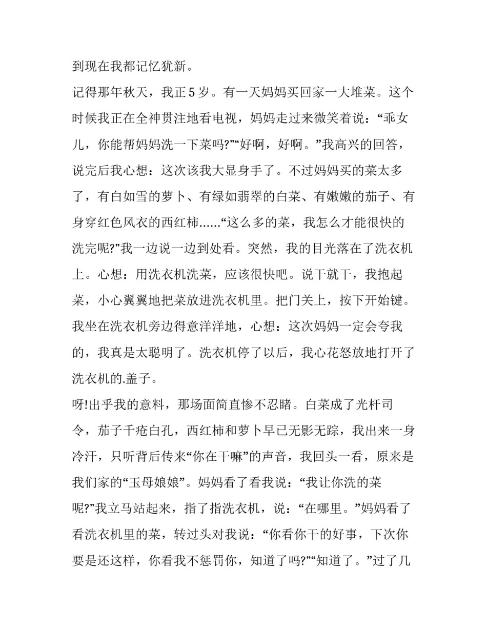 最新妈妈的童年演讲稿 童年演讲稿三分钟演讲(十篇)_第3页