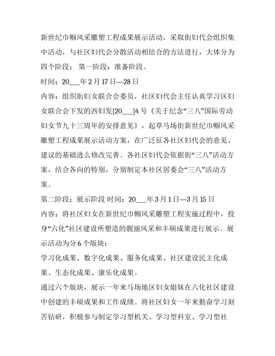 妇女节活动策划书(5篇)_第2页