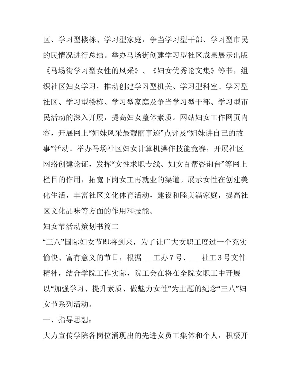 妇女节活动策划书(5篇)_第3页