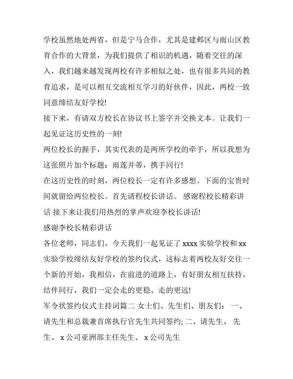 2023年军令状签约仪式主持词(通用7篇)_第2页