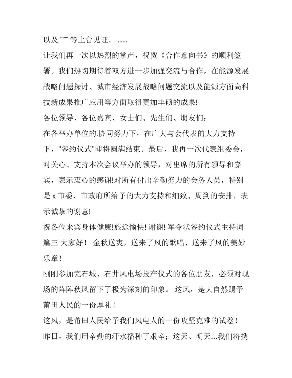 2023年军令状签约仪式主持词(通用7篇)_第3页