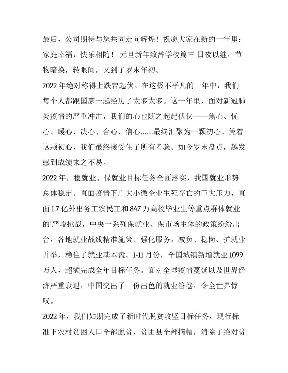 最新元旦新年致辞学校(12篇)_第3页