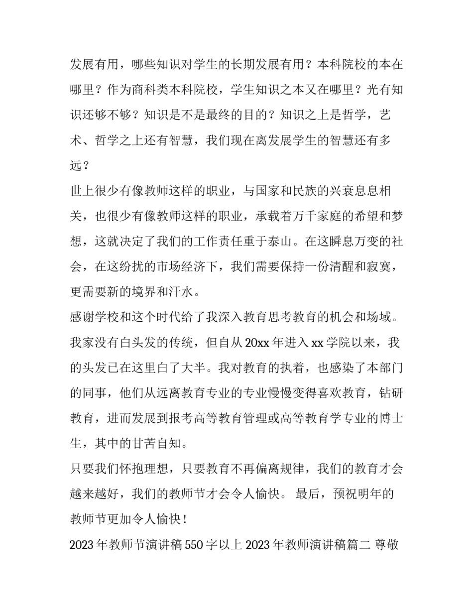 2023年教师节演讲稿550字以上 2023年教师演讲稿(8篇)_第2页