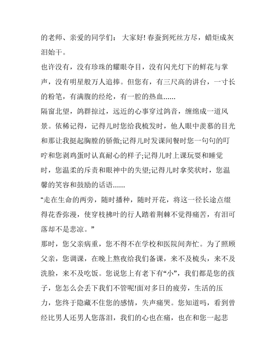 2023年教师节演讲稿550字以上 2023年教师演讲稿(8篇)_第3页