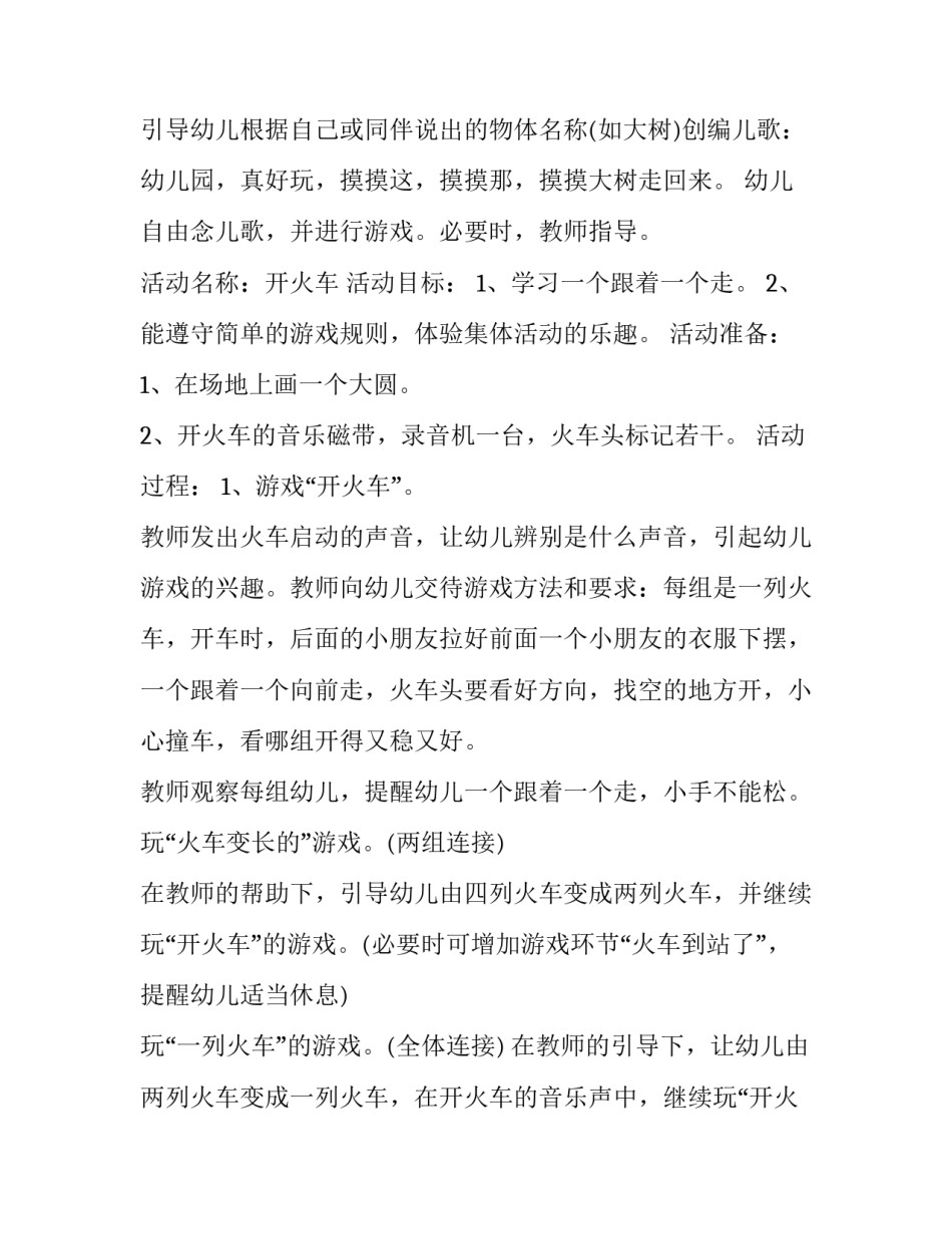 最新小班学期游戏计划(十二篇)_第2页