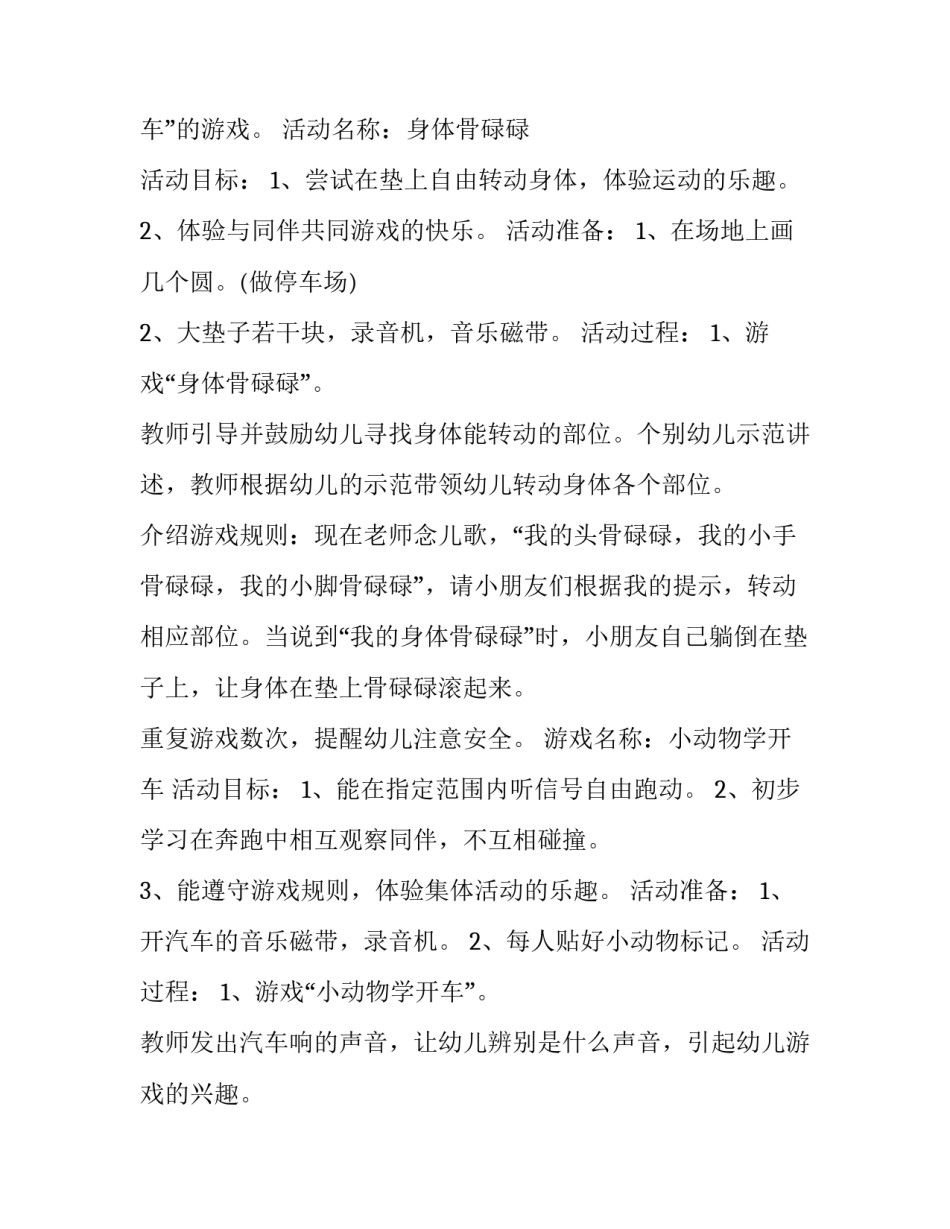 最新小班学期游戏计划(十二篇)_第3页