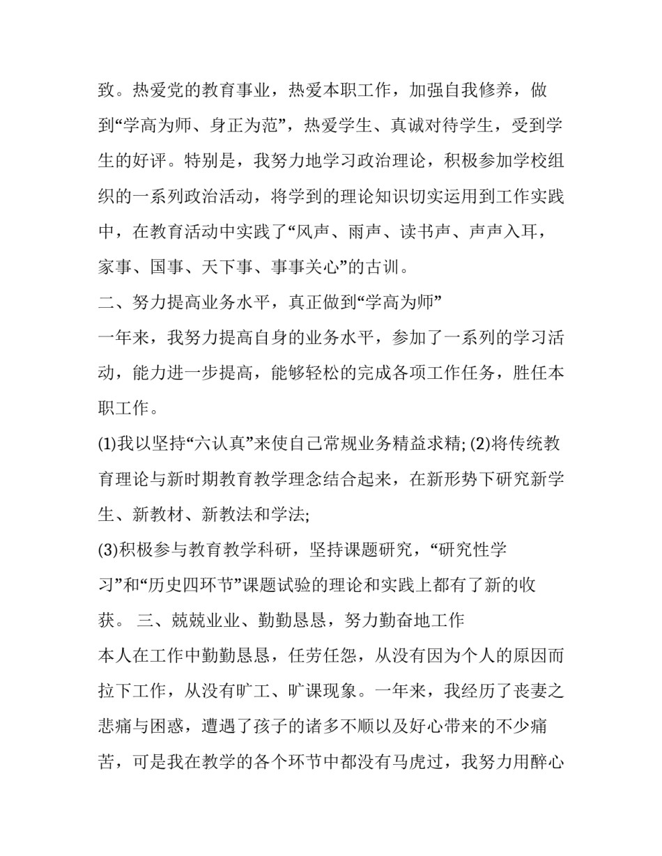 2023年中学历史教师年终述职报告 初中历史老师工作业绩报告(5篇)_第2页