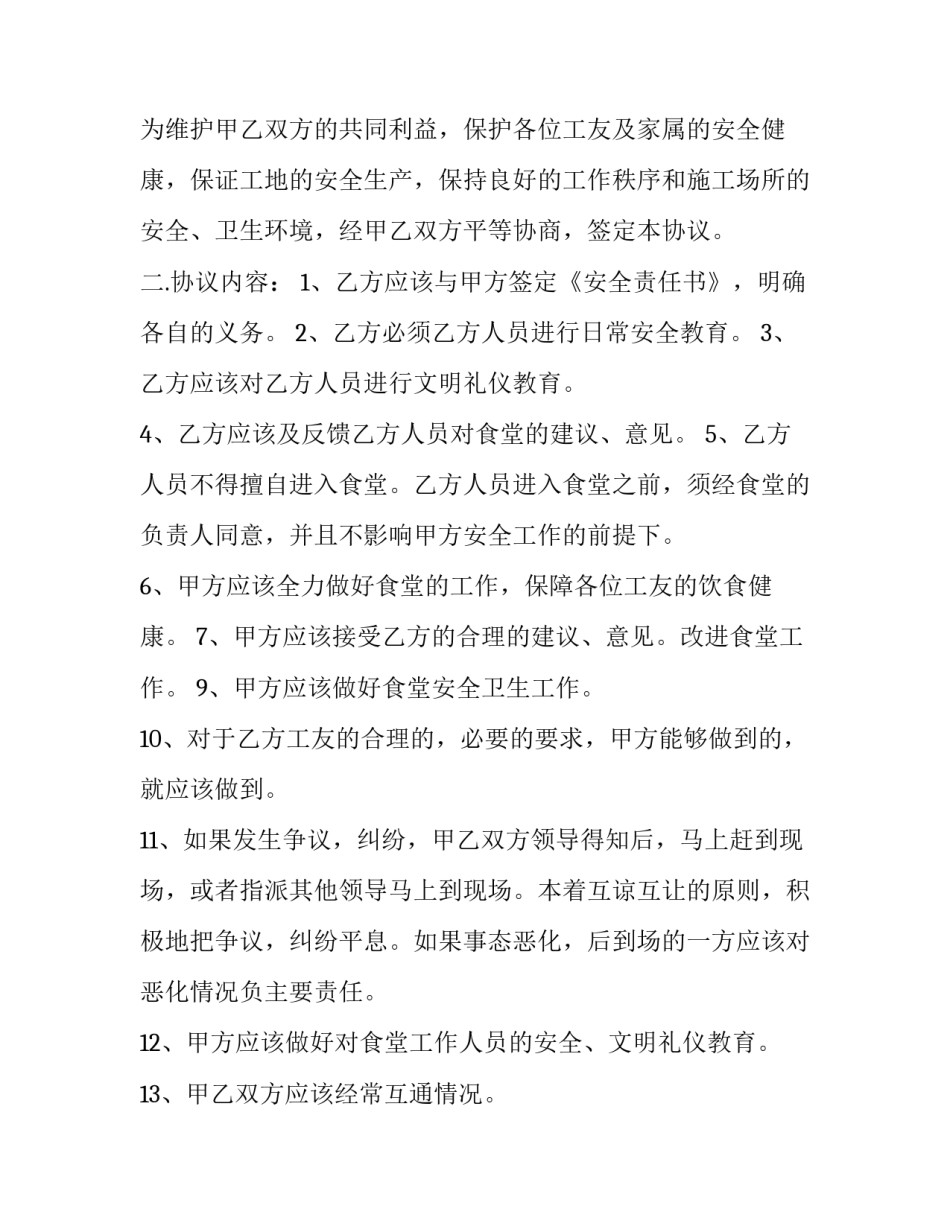 2023年学校食堂食品安全协议书 食堂安全协议书(三篇)_第3页