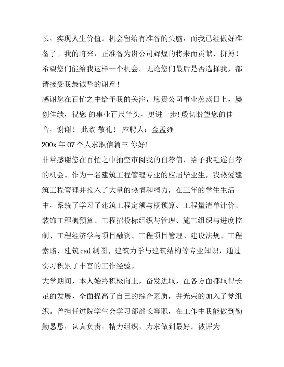 2023年个人求职信(优秀9篇)_第3页